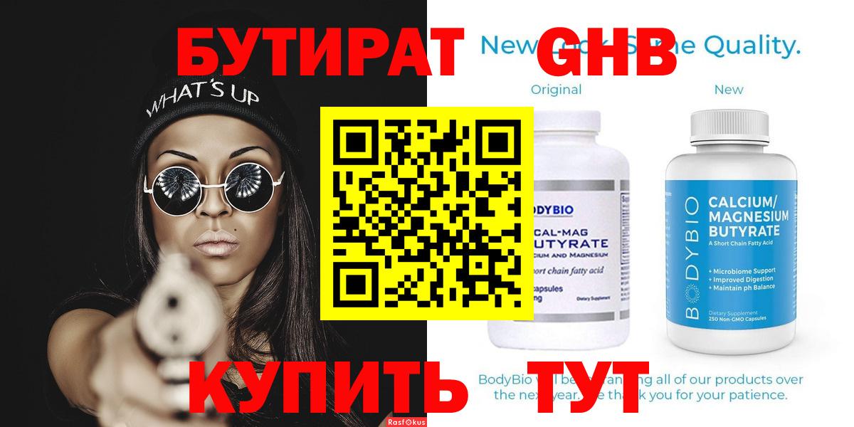 Бутират Butirat  Вход с VPN  Спасск-Дальний 