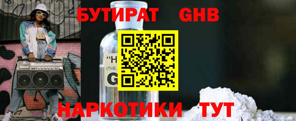 БУТИРАТ бутандиол Спасск-Дальний