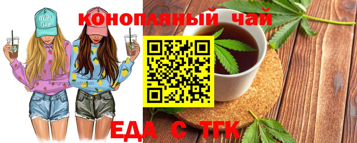 Еда ТГК конопля  Вход с VPN  Спасск-Дальний 