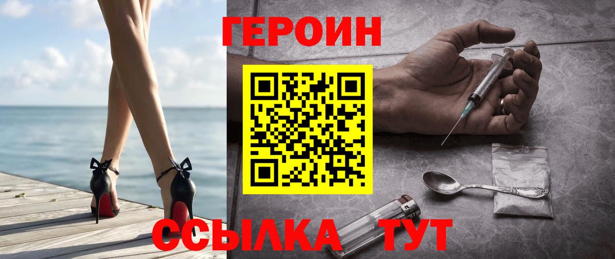 ГЕРОИН хмурый Спасск-Дальний